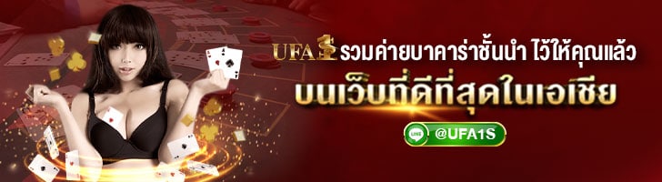 UFABET