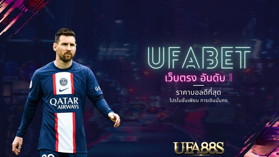 แทงบอล ufabet