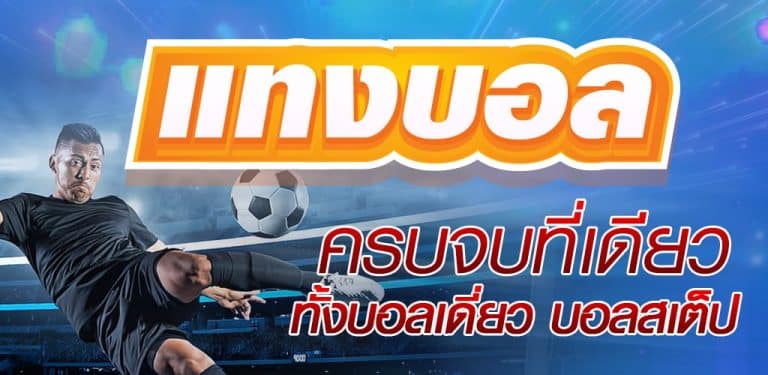 บอลสดวันนี้ goal