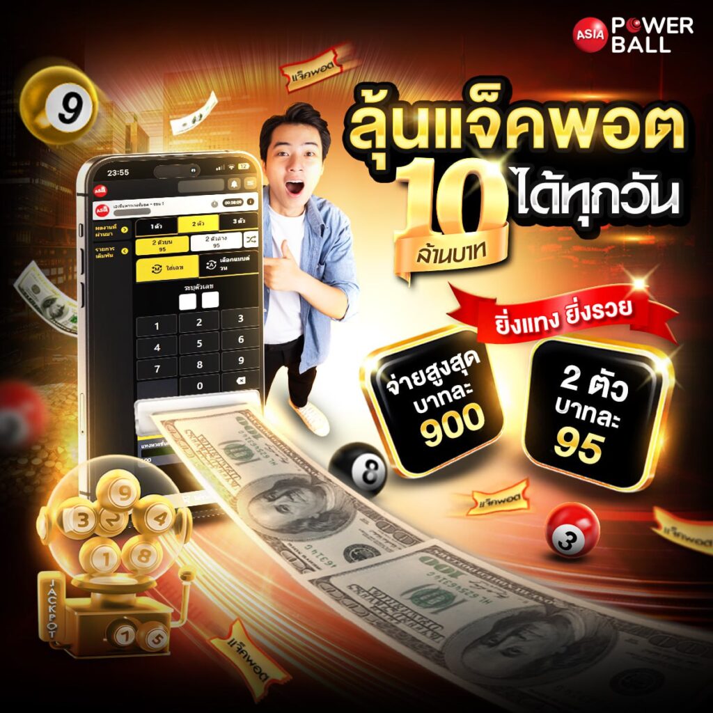 เว็บซื้อหวยออนไลน์