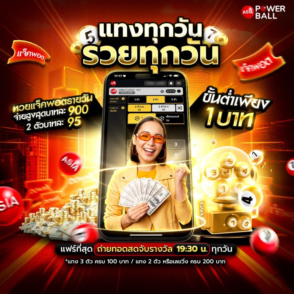 เว็บซื้อหวยออนไลน์