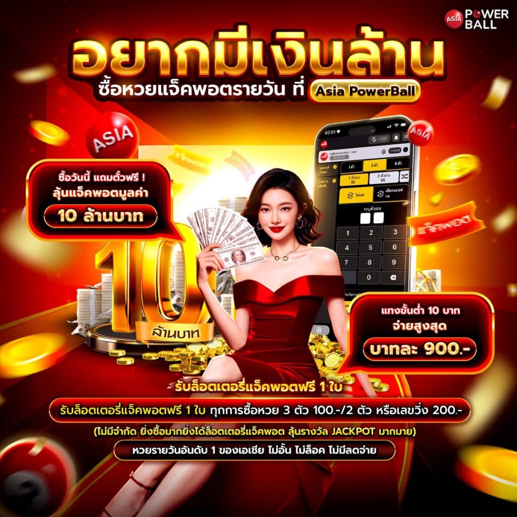 แทงหวย24